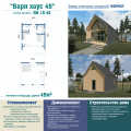 ВИ 15-45 Барн хаус - Векчел