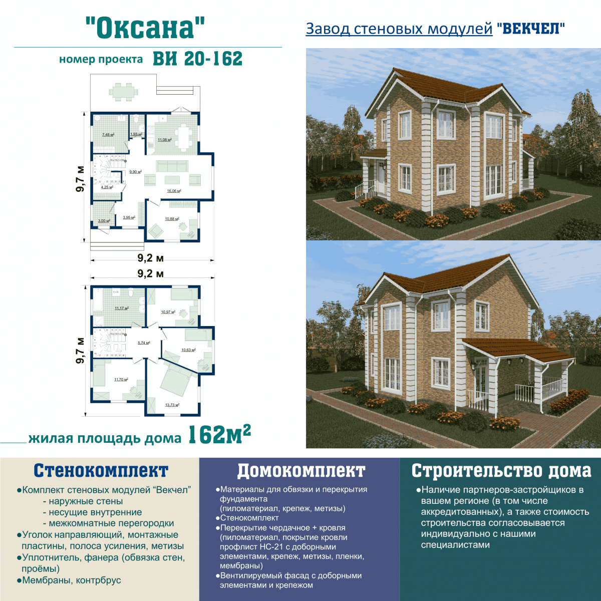 ВИ 20-162 Оксана - Векчел