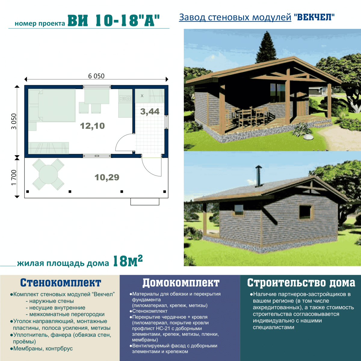 ВИ 10-18А - Векчел