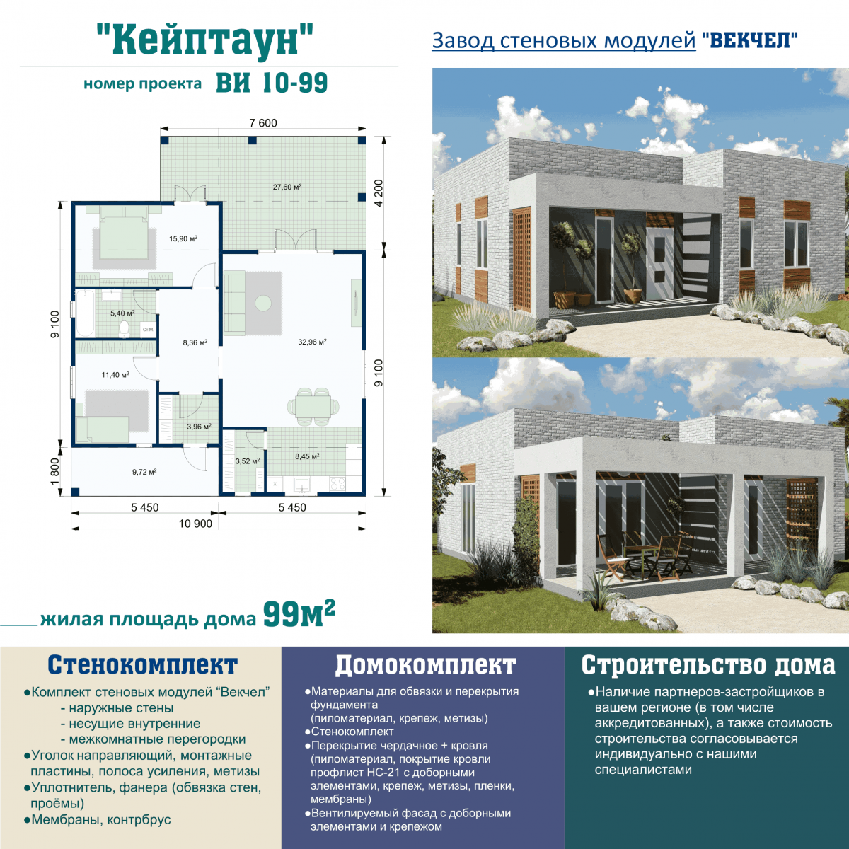 ВИ 10-99 Кейптаун - Векчел