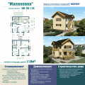 ВИ 20-118 Малиновка - Векчел